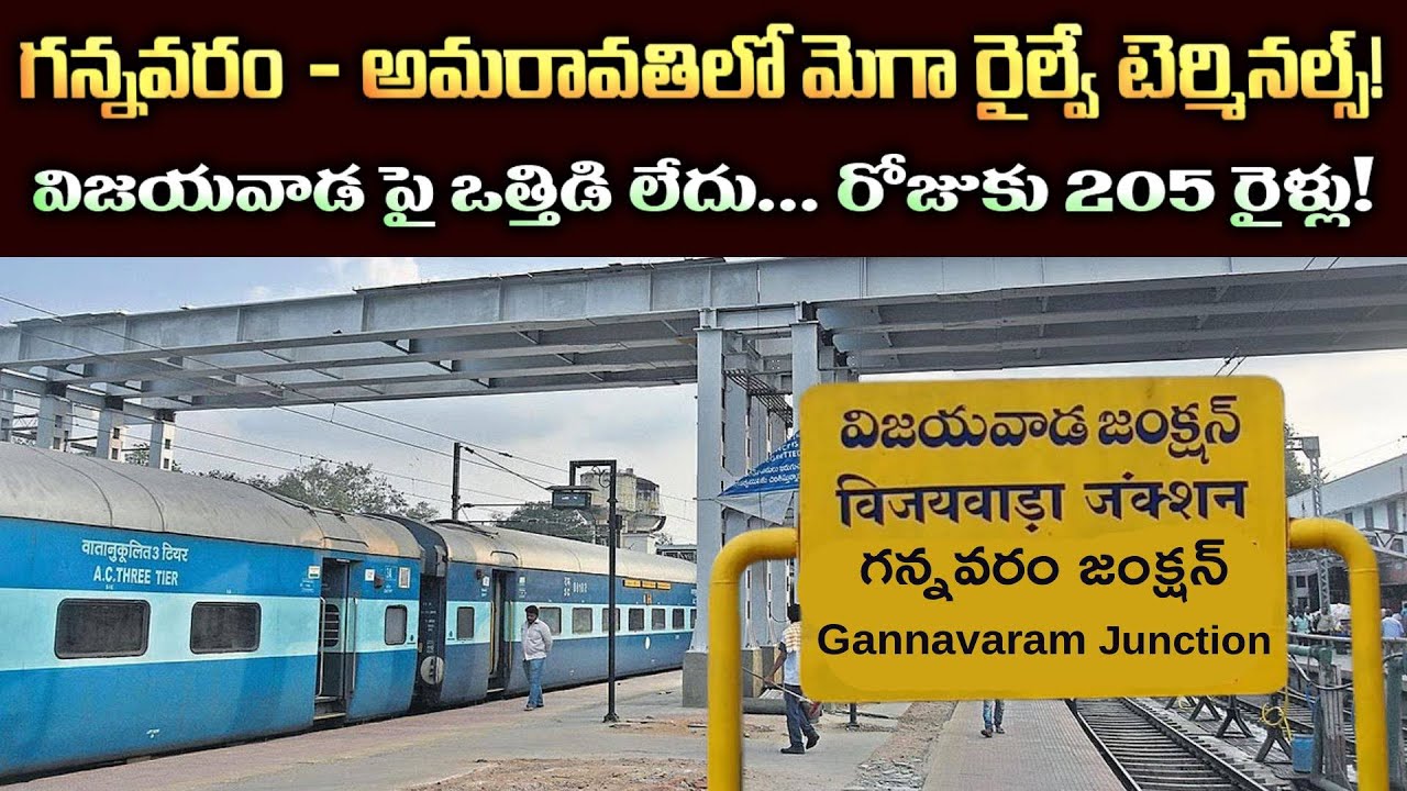 Vijayawada Amaravati & Gannavaram to Get Mega Railway Terminals | Big Boost for Andhra Pradesh!