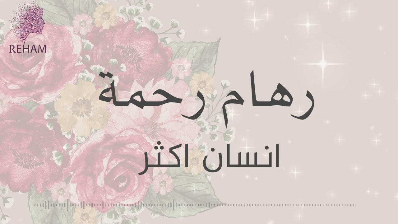 انسان اكثر | رهام رحمة | حفلة خاصه ٢٠٢٤