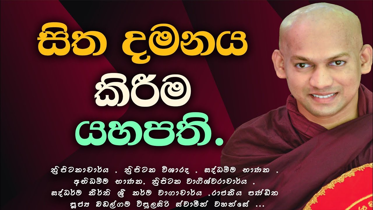 පියවරෙන් පියවර  නිවනකරා , සිත ගොඩනගමු