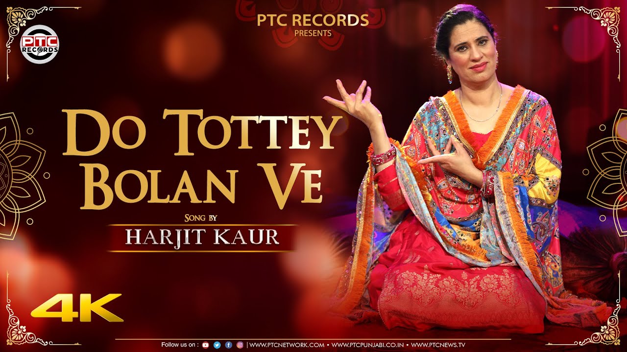 Do Tottey Bolan Ve : Harjit Kaur | Letest Punjabi Folk Song 2023 | PTC Records