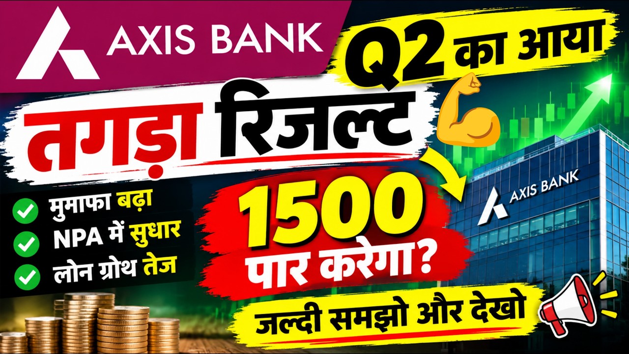 💪AXIS BANK SHARE LATEST NEWS, AXIS BANK Q1 RESULT,AXIS BANK STOCK LATEST NEWS,AXIS SHARE LATEST NEWS