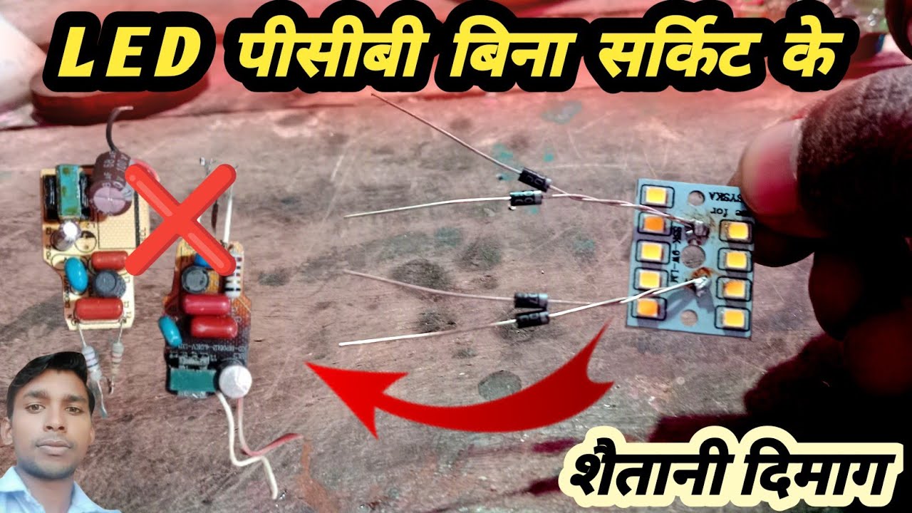 Driver Circuit के बिना MCPCB को जलाए ||💡💡अब MCPCB को Direct AC 220 से जलाए || Led bulb repair 🙏Rani