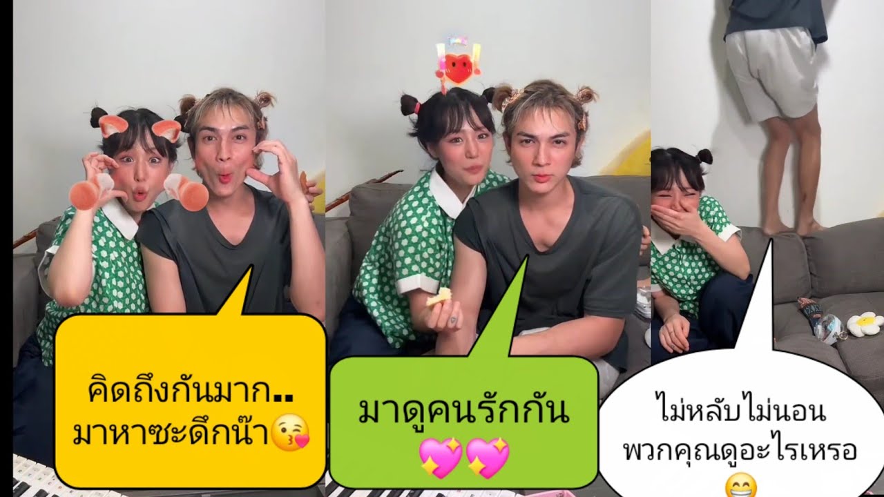 🌼ความคิดถึงมันจุกอก #แน๊กชาลี ไปหา #กามิน กลางดึก ทำ FC #ชามิน กลายเป็นด้อม #แพนด้า  เขาหวานกันมากนะ