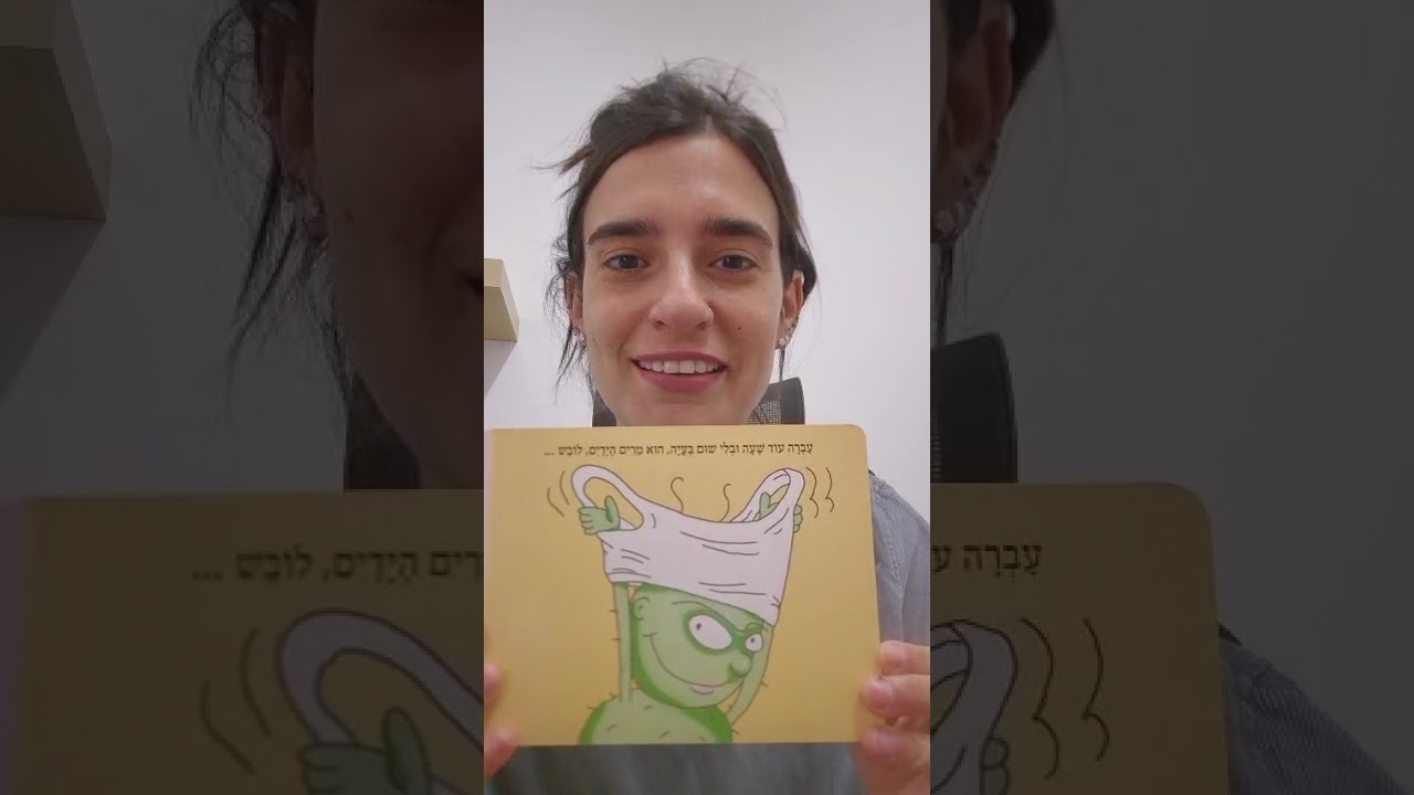 ליאור- פשפש מתלבש