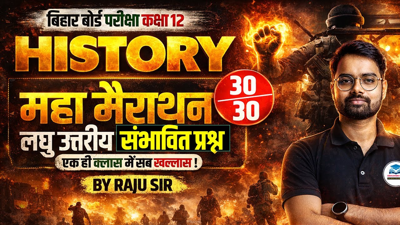 History Class 12 Maha Marathon | 12th History Short Answer Questions | History Class 12 महा मैराथन