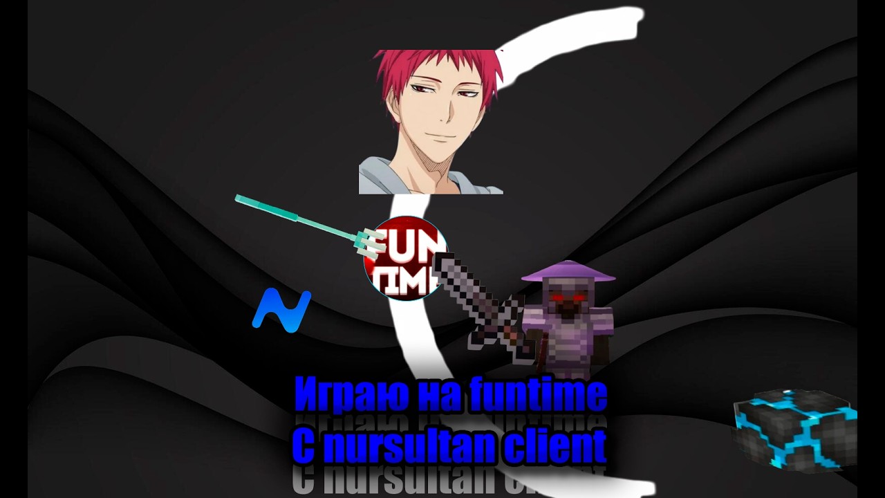 👍Играю на фантайм 👍 С nursultan client #nursultanclient