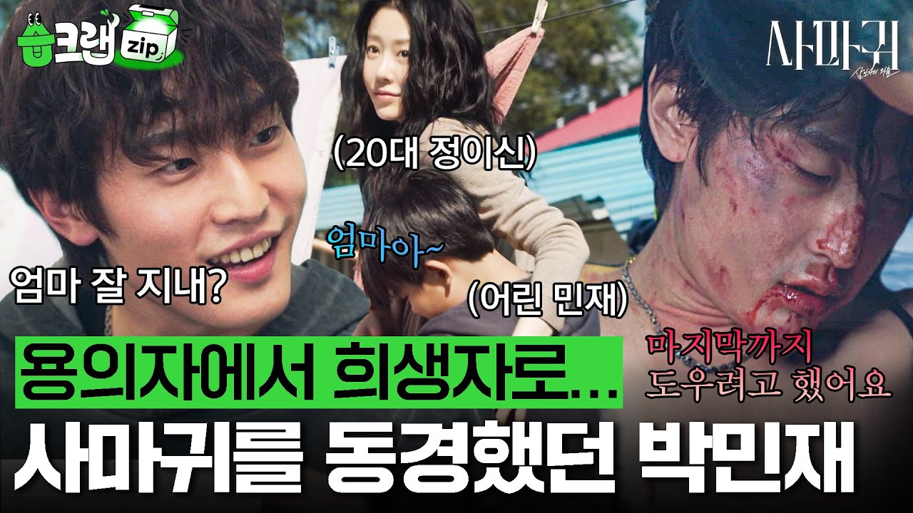 고현정의 사랑을 갈망한 이창민💔 오해 속에 가려진 유력 용의자의 반전⚡ #사마귀 #습크랩zip #QueenMantis #SBSdrama