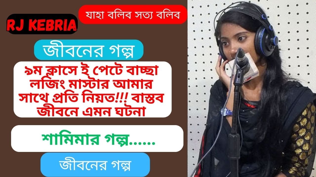 JIBON GOLPO 2024  Ep 10  RJ Kebria  Dhaka fm 8920  jbsb  Apon Thikana new update  Shamima Er Golpo