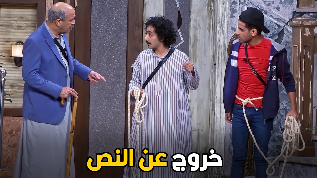 اللوكاندا | انا مش قابلك تربط الحبل في قاعدة الحمام ده القاعدة 🤣😂
