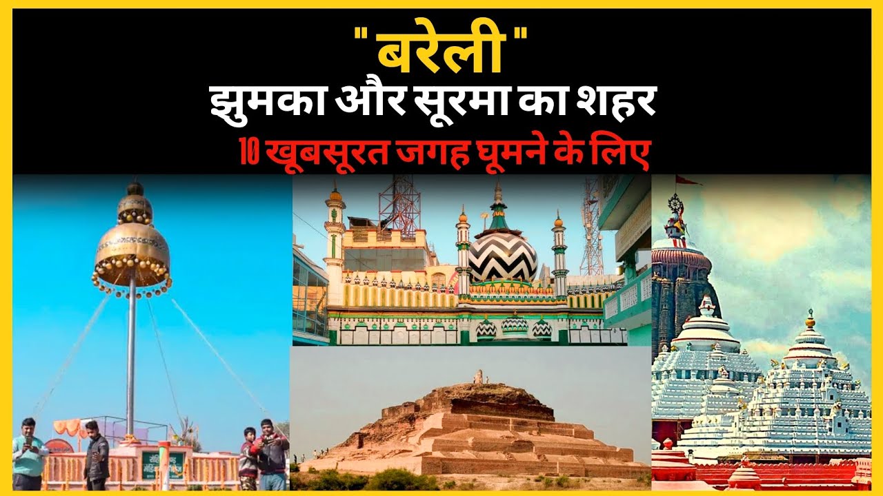 झुमका वाला शहर 