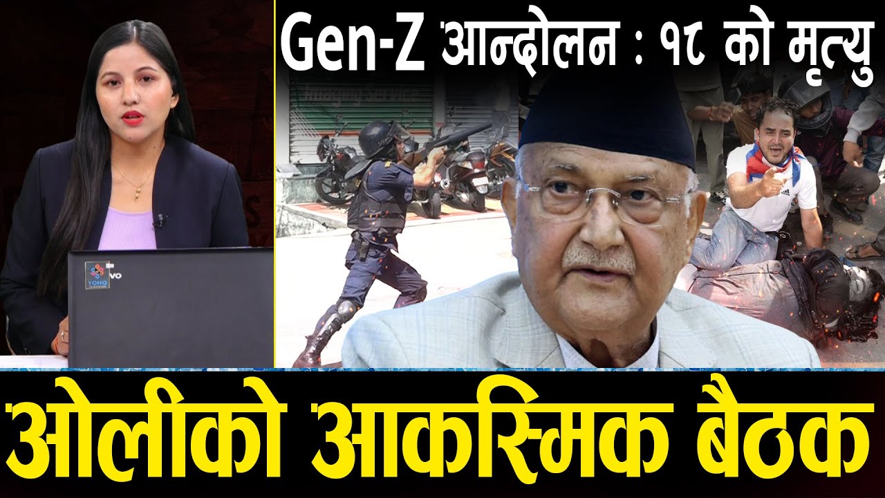 कफ्र्यु र सेनाको घेरा तोडेरै जेनजीको आन्दोलन, ठाउँका ठाउँ युवा ढले, ओलीलाई सरकार छोड्ने दबाब ||