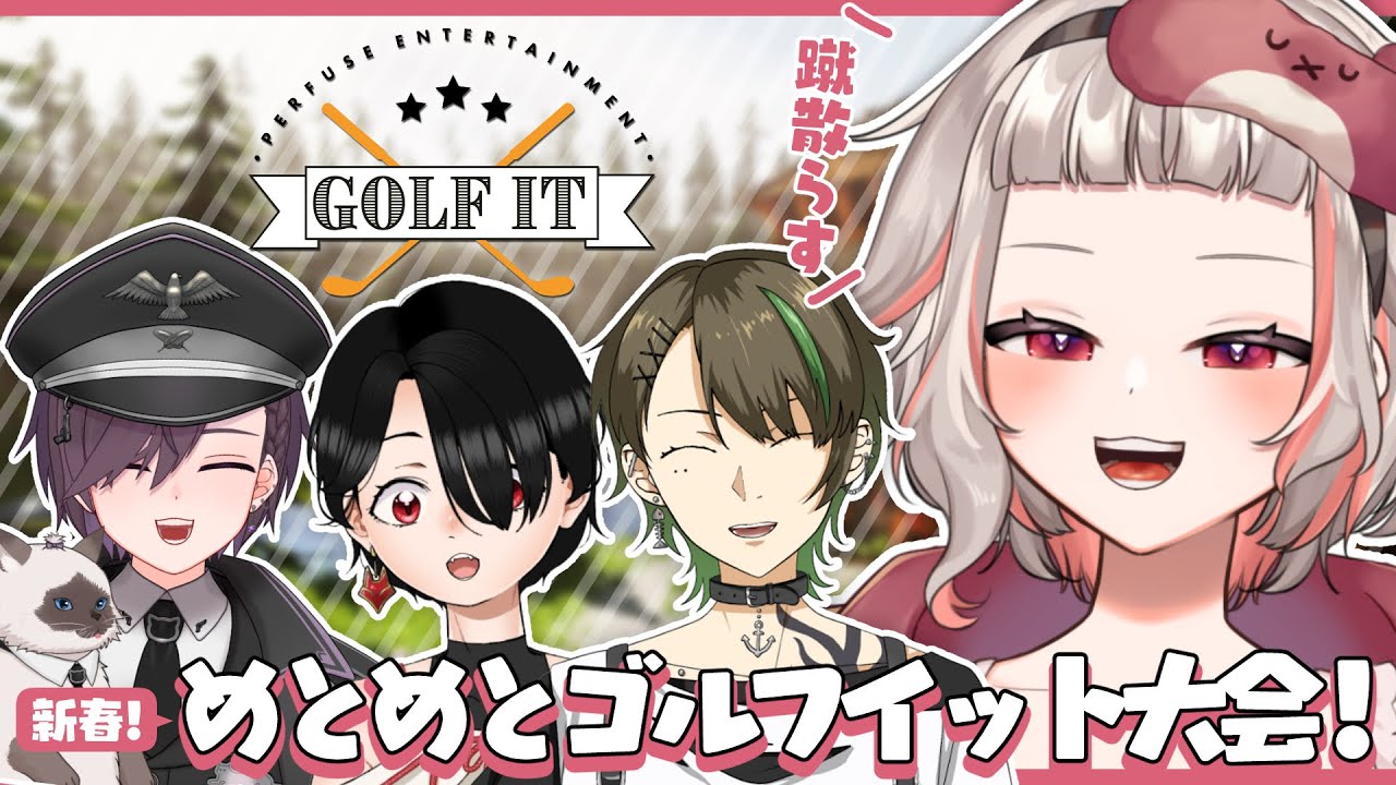 【⛳Golf it!】たのしいたのしいゴルフ大会！【VTuber/#METcoMET】