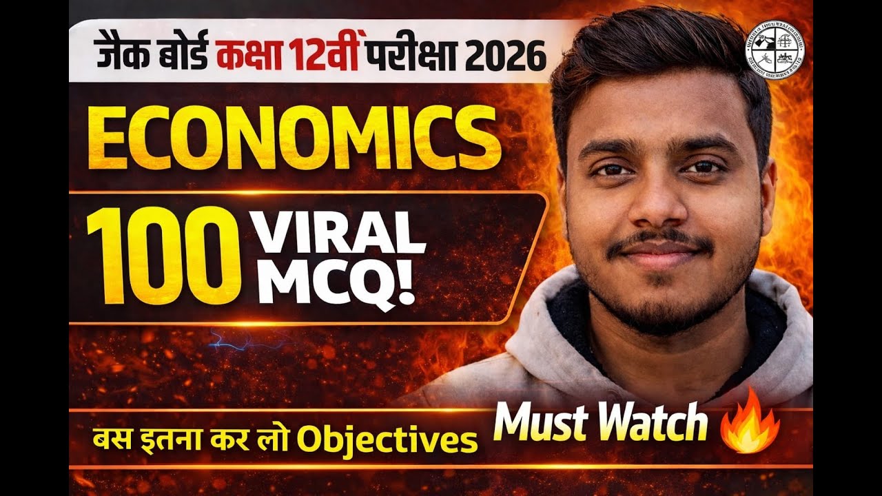 #jacboard CLASS-12th ECONOMICS | JAC BOARD EXAM 2026 | 100 MOST VIRAL QUESTIONS | By- Dharmendra sir