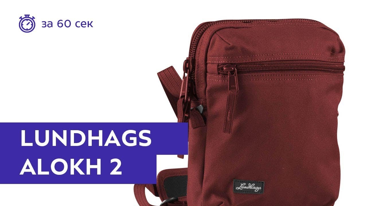 Сумка Lundhags Alokh 2 Dk Red. Обзор за 60 секунд