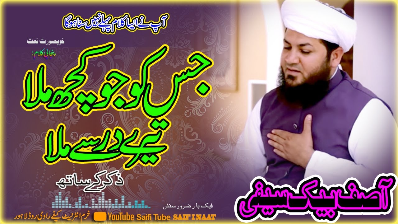 JIS KO JO KUCH BHI MILA AAP KE DARWAZE SE ❤ SAIFI NAAT ❤ BY ASIF BAIG SAIFI