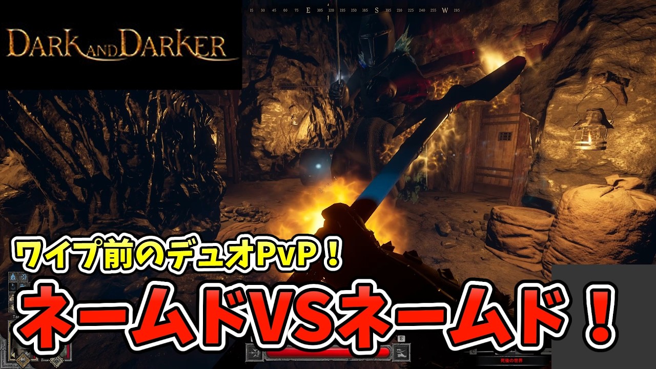 【切り抜き】ワイプ前のデュオPvP!【Dark and Darker】【ダークアンドダーカー】