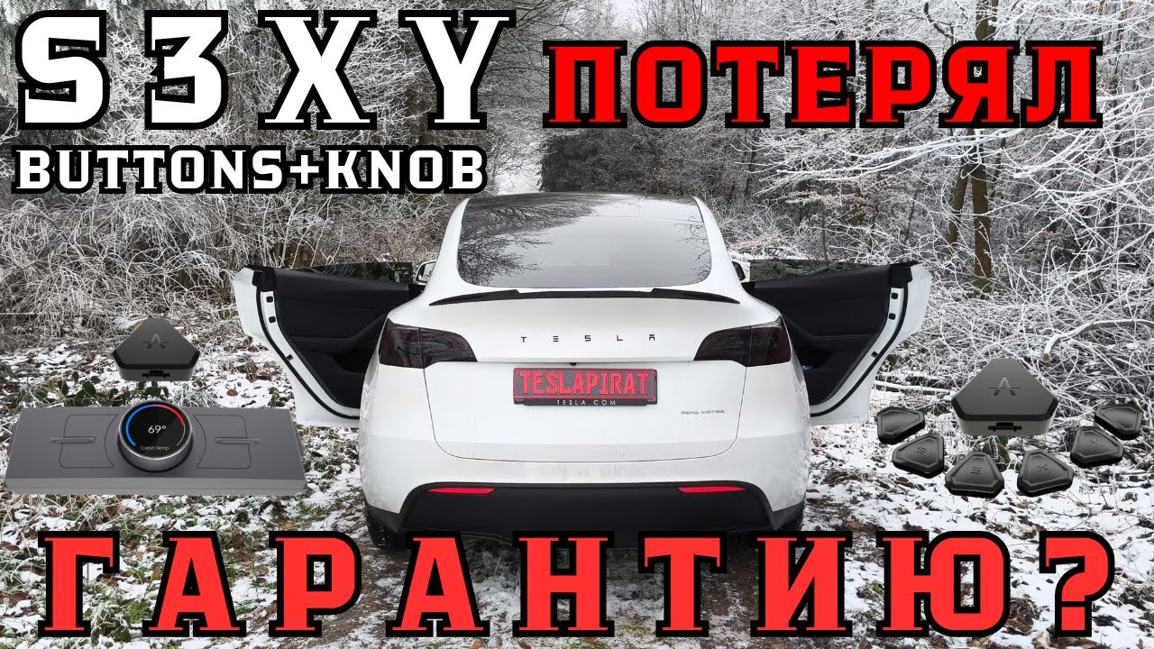 Ч.3 Испытание S3XY KNOB и Buttons завершено! Гарантия - опасно или безопасно?