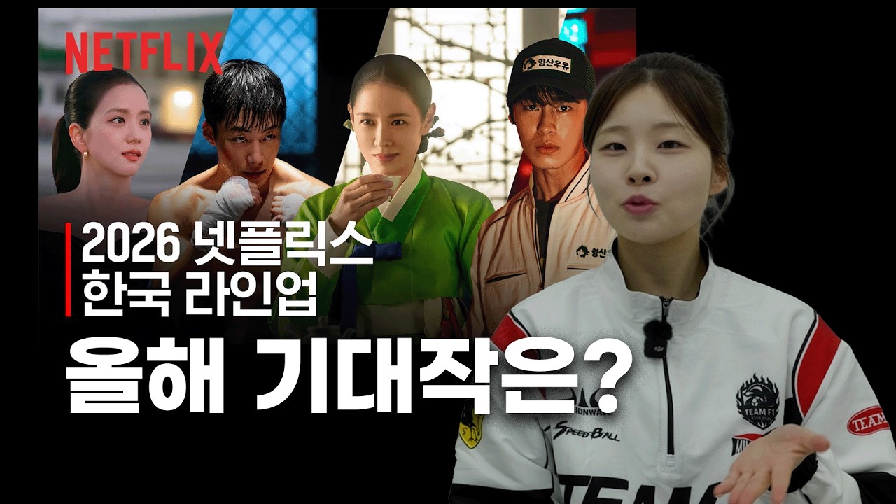 넷플릭스 공개 예정작?