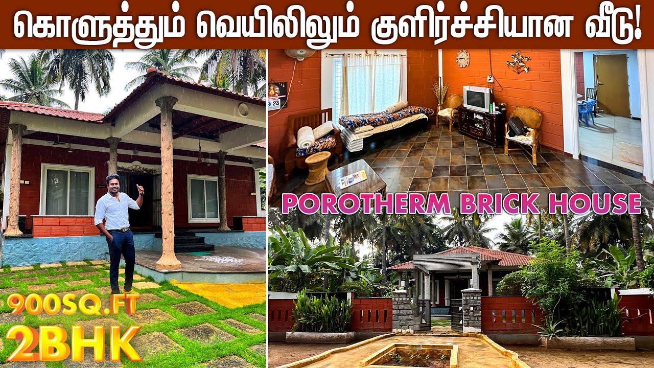 கொளுத்தும் வெயிலிலும் குளிர்ச்சியான வீடு!🏠 Porotherm Brick Home Tour 