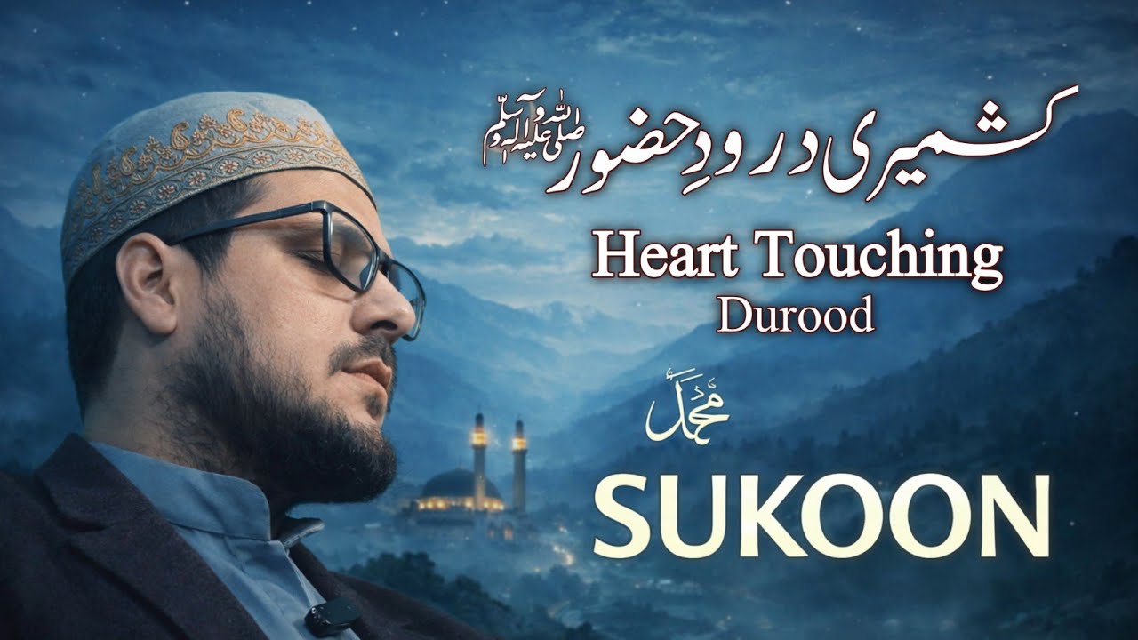  Dil o jaanam che paari Ya Muhammad ﷺKashmiri Darood-e-Huzoor ﷺ | By Qari Mohsin Asrari 