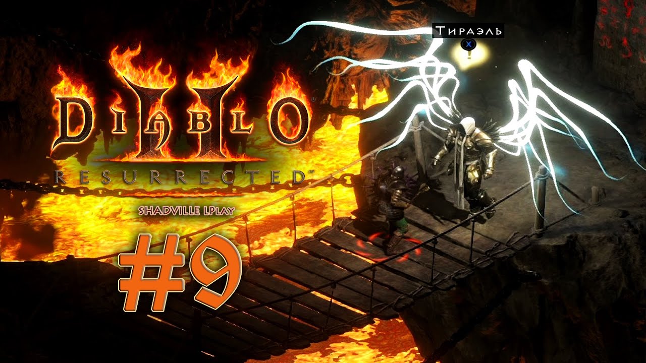 Гробницы Тал Раши и Дюриэль — Diablo 2: Resurrected Прохождение игры #9