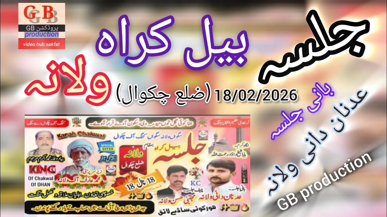 Jalsa Bail Karah Bamakam Walana Chakwal 18/02/2026