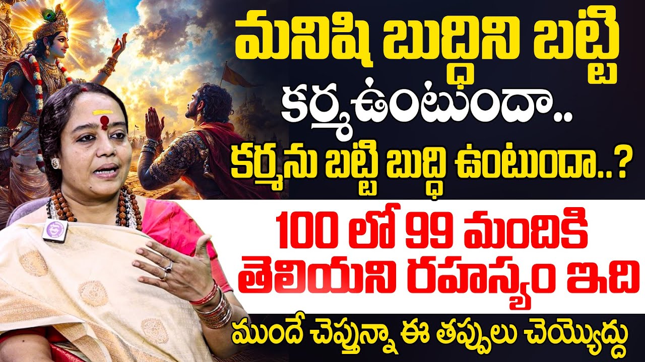 Venu Syama | కర్మ మిమ్ముల్ని వదిలి పెట్టాలనుకుంటే..? ఇదొక్కటే మార్గం | @iDreamtoday