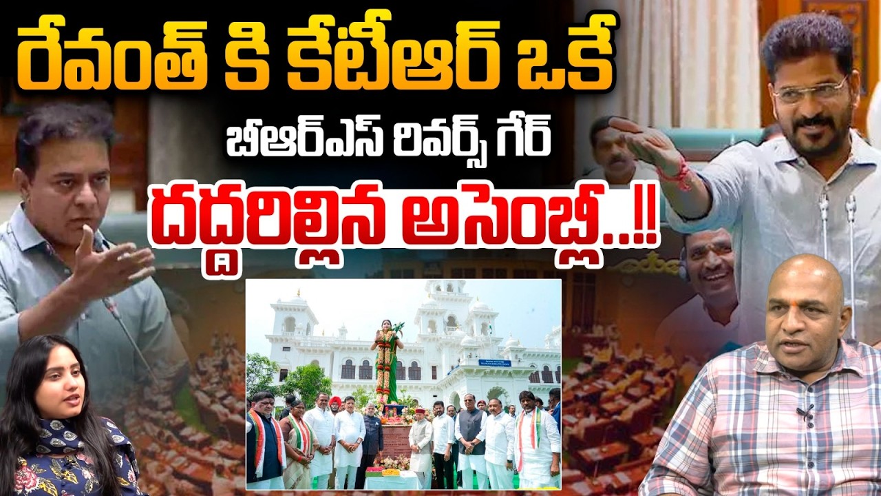 రేవంత్ కి కేటీఆర్ ఒకే..CM Revanth Reddy vs KTR | Telangana Assembly | Wild Wolf Digital