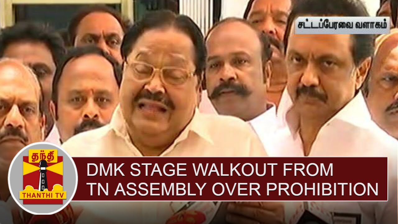 DMK stages walkout from TN Assembly over Alcohol Prohibition | Thanthi TV