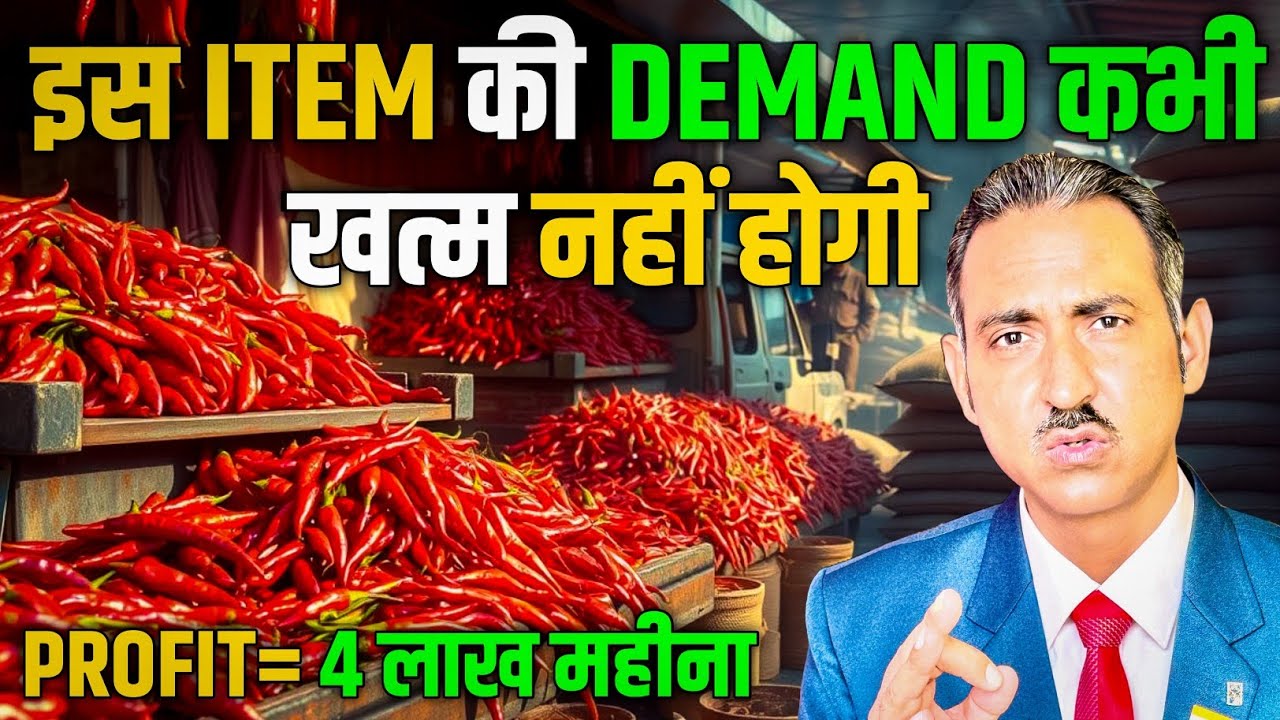 Red chilli export business | how to export red chilli from india | rajeevsaini | export I redchill