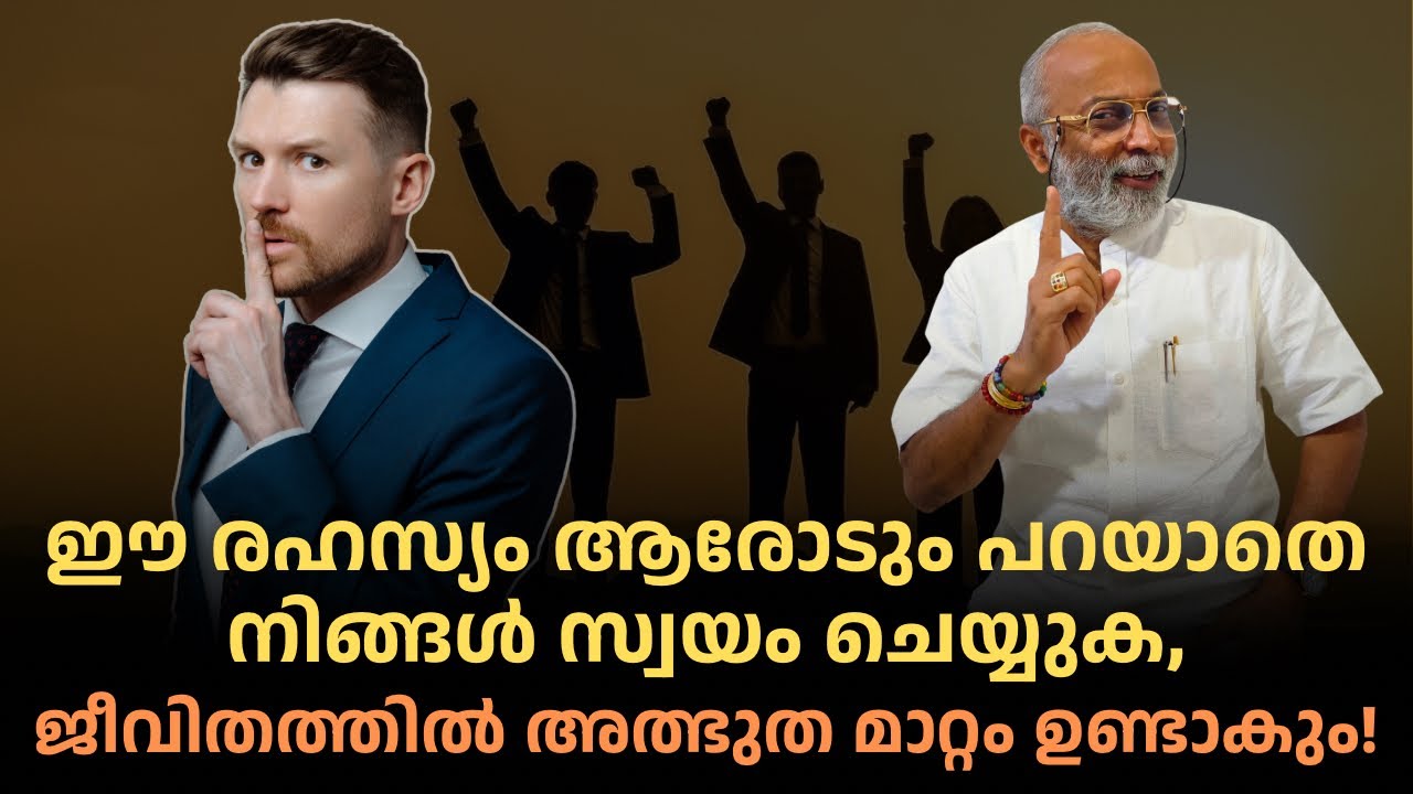 ഈ രഹസ്യം ആരോടും പറയാതെ നിങ്ങൾ സ്വയം ചെയ്യുക | മനോമയ ചിന്തകൾ ഭാഗം- 1009