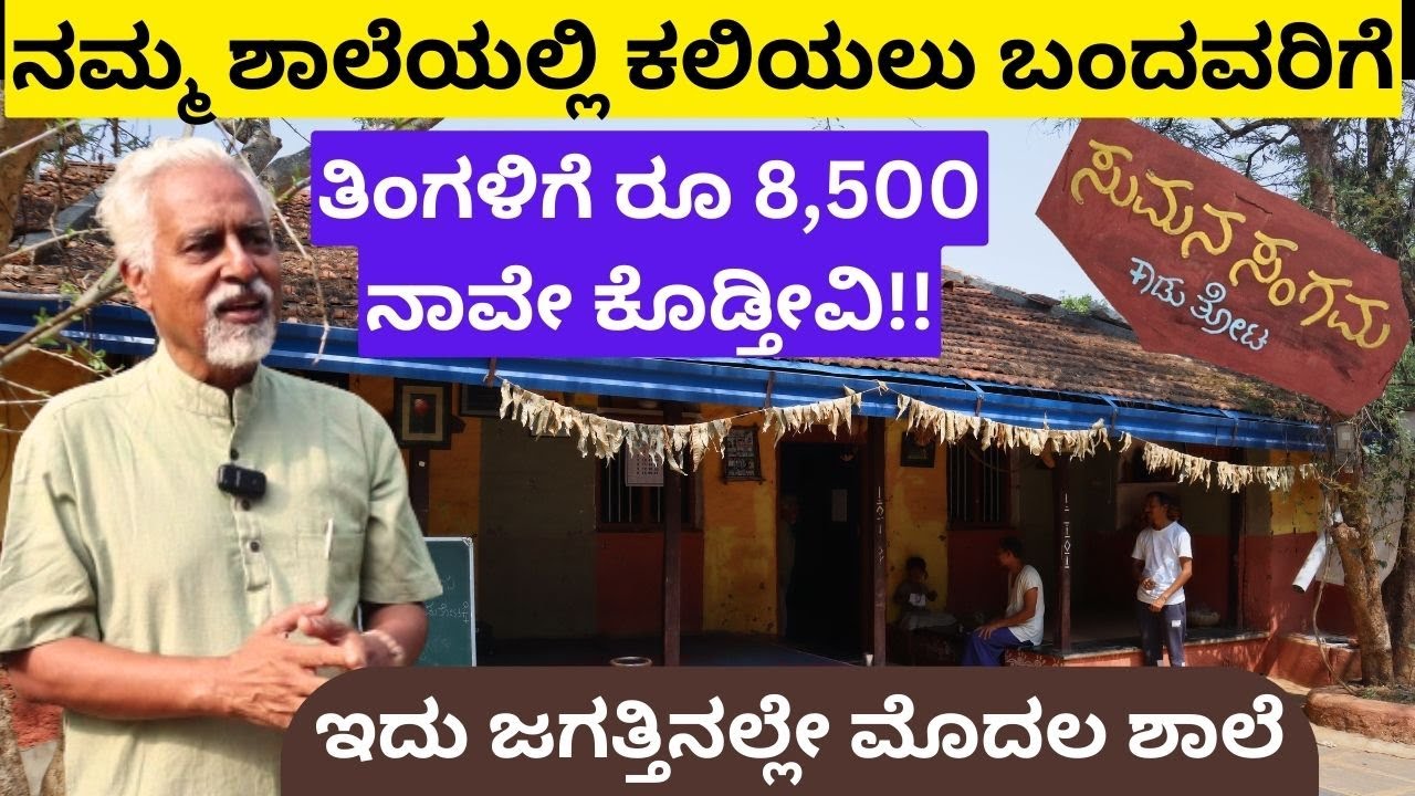 ಜಗತ್ತಿನ ಯಾವ ಯೂನಿವರ್ಸಿಟಿಗಳಲ್ಲಿ ಕಲಿಸಲಾಗದ ಜೀವನದ ಪಾಠಗಳನ್ನು ಇಲ್ಲಿ ಹೇಳಿಕೊಡಲಾಗುತ್ತದೆ!!