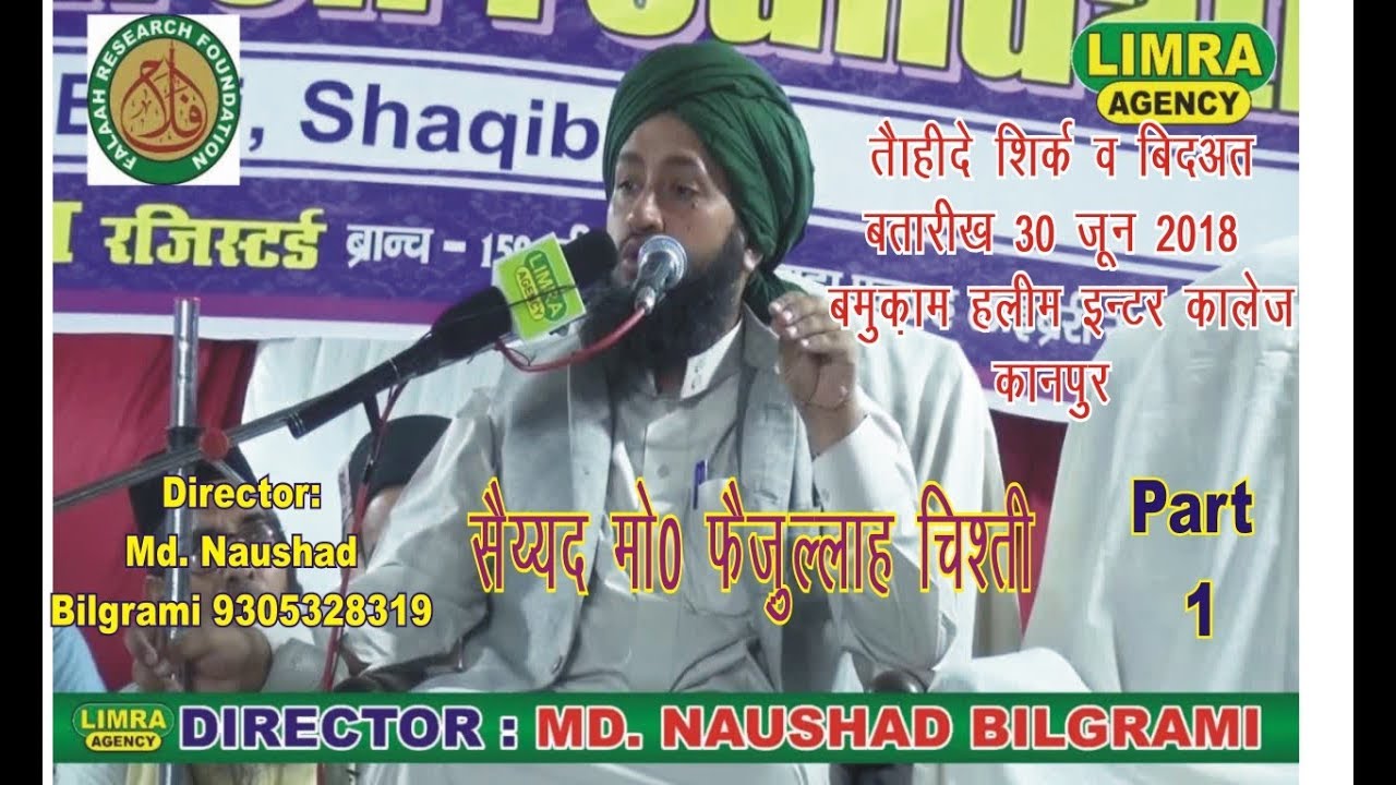 Sayyad Fazlullah Chishti Part 1, 30 June 2018 Haleem Inter College Kanpur HD India