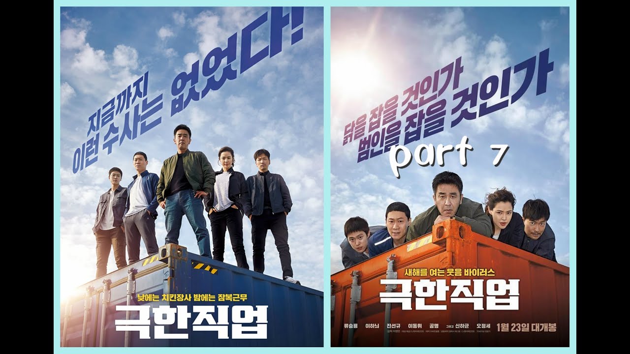 【韩国电影】《雞不可失 Extreme Job》 2019 1080p动作犯罪喜剧1《雞不可失 Extreme Job》第7部分 2019 1080p动作犯罪喜剧part 7
