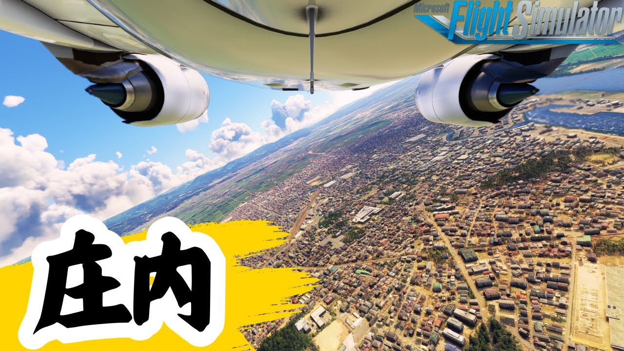 【庄内】日本海を眺める！庄内空港へ着陸！#フライトシミュレーター #msfs2020 #着陸 #landing #旅行 #パイロット #pilotlife #山形 #庄内