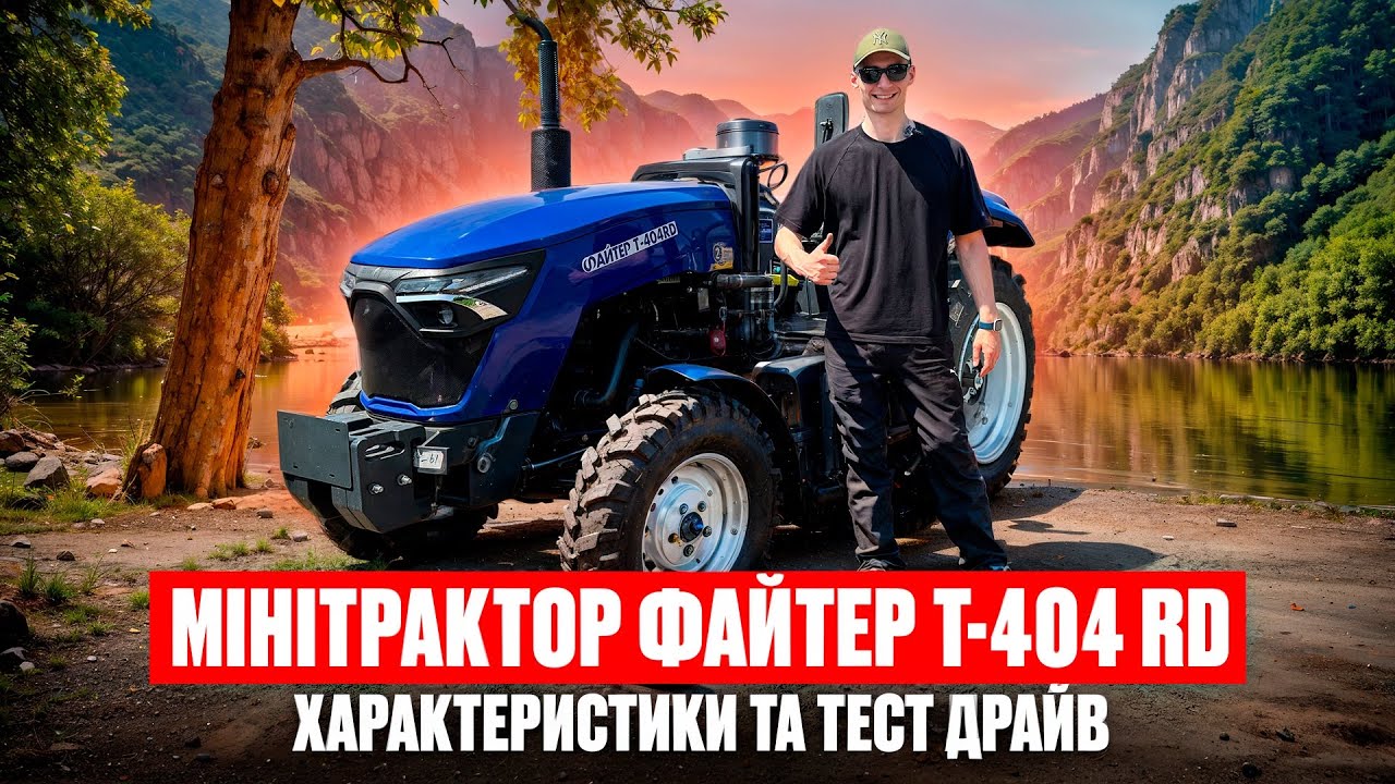 Мінітрактор ФАЙТЕР Т-404 RD - 40 сил без кабіни, вартий уваги 100%. Характеристики та тест драйв