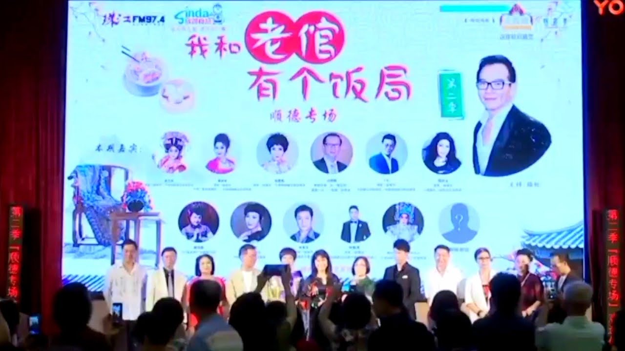 粤劇  《我和老倌有個飯局一順德專場2018》馮剛毅 丁凡 曹秀琴 倪惠英 麥玉清 林家寶 梁淑卿 陸敏渭 陳玲玉 䁱毅 黃偉香 黎子流  cantonese  opera