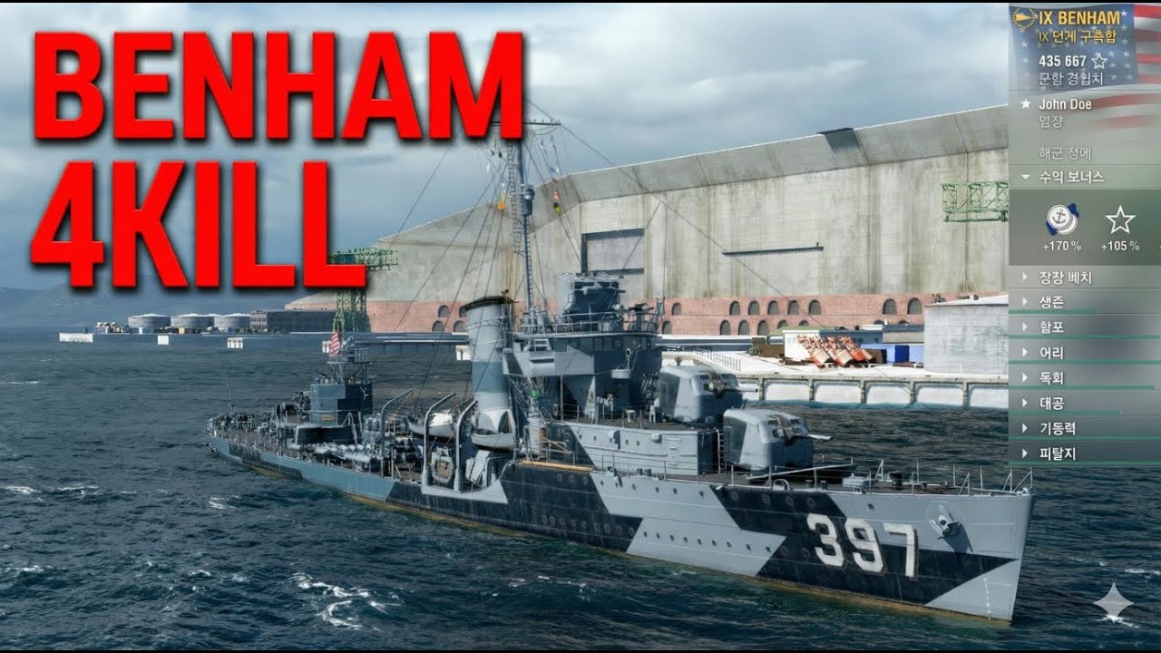 [월드오브워쉽] 벤험 : 4kill 어뢰는 쿨마다 던지는거야!