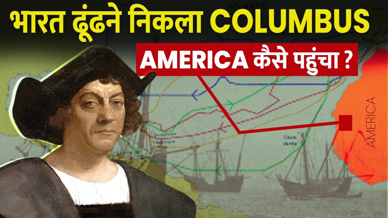 Columbus की अमेरिका खोज का असल सच क्या है? | The most controversial voyage of the history.