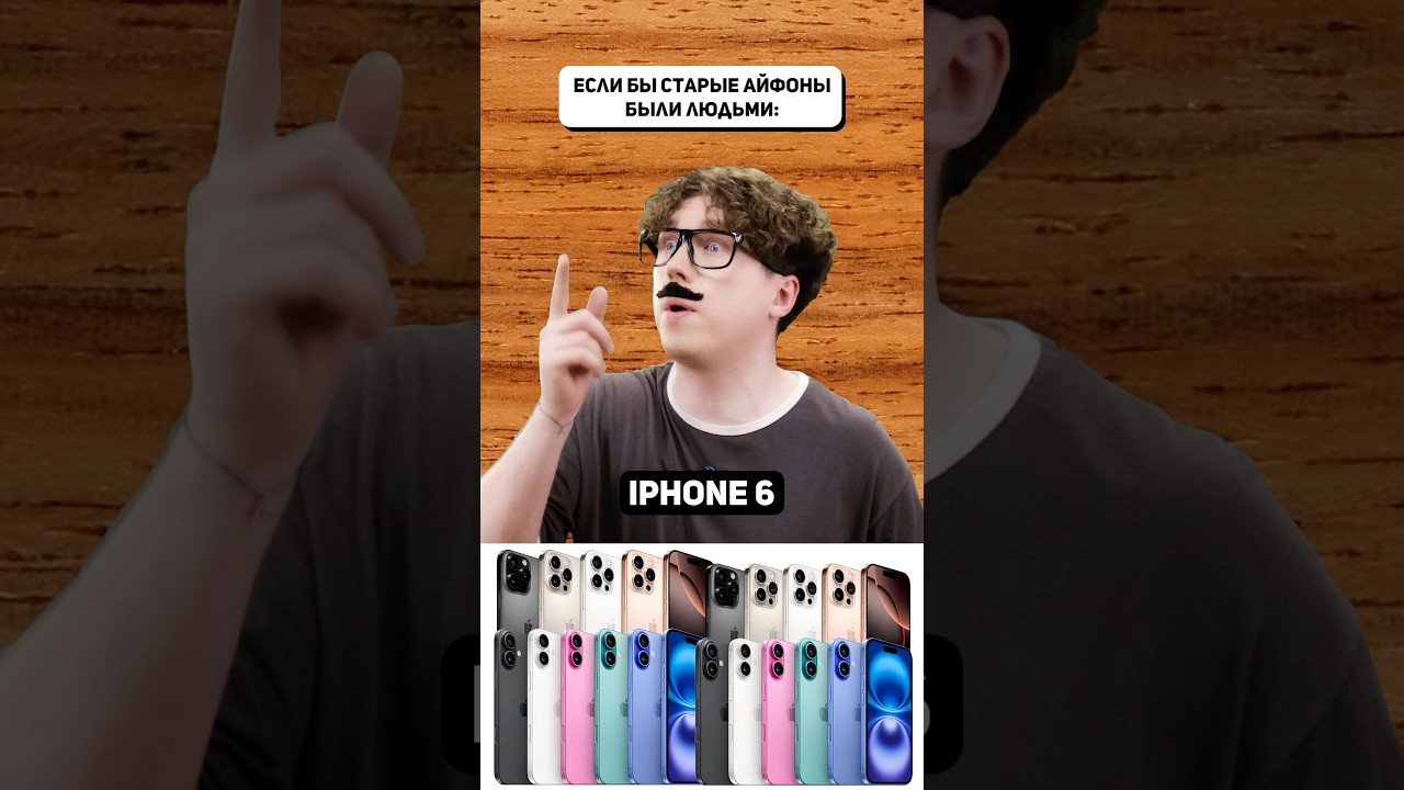 А какой из старых айфонов был у тебя? #айфон #iphone #apple