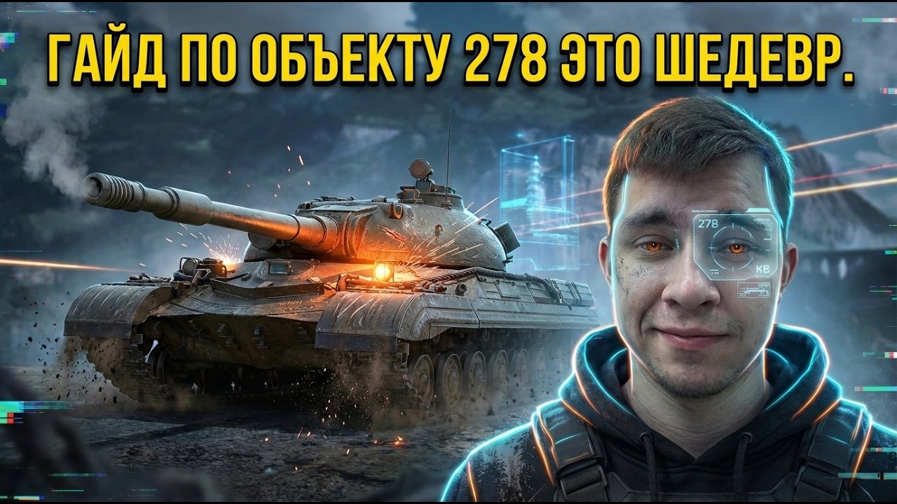 НОВАЯ ИМБА ЗА КБ? | Гайд ✅Об.278 | 10 уровень