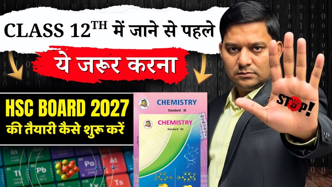 Class 12th में जाने से पहले ये जरूर करना | HSC Board 2027 Preparation Strategy | By Sovind Sir