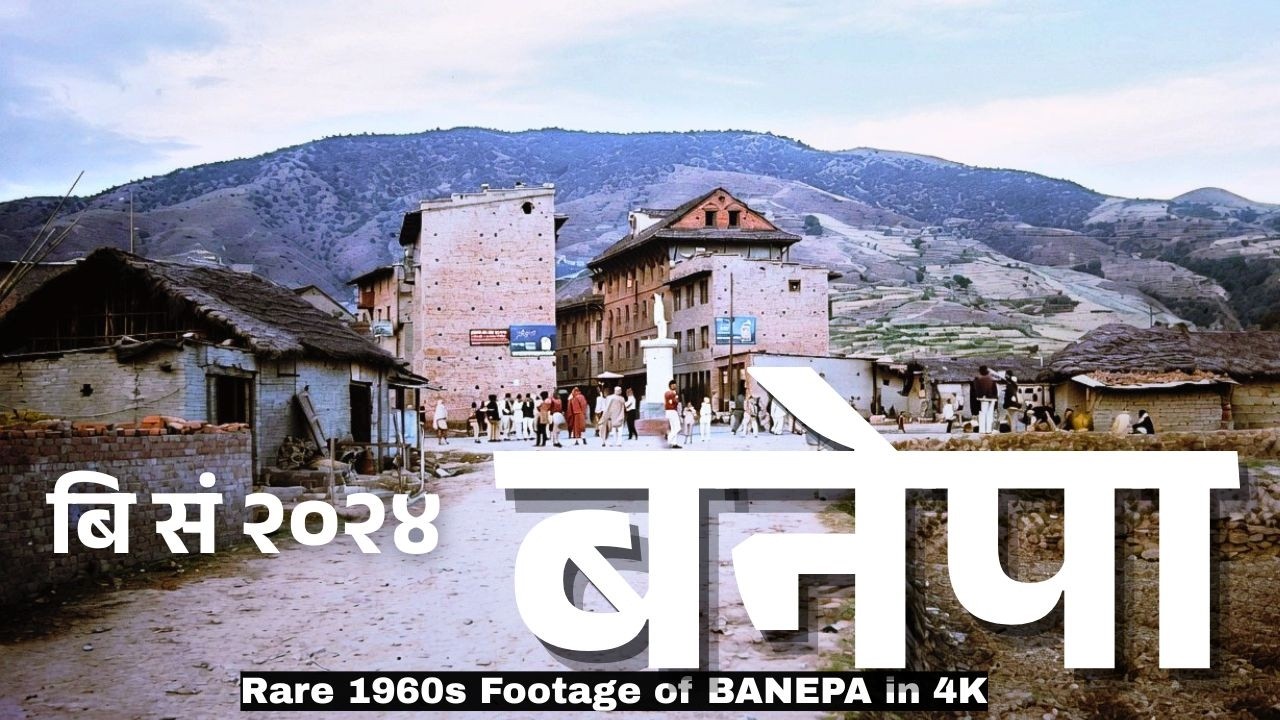 Old BANEPA | Old Kathmandu | Old Nepal | 1960s