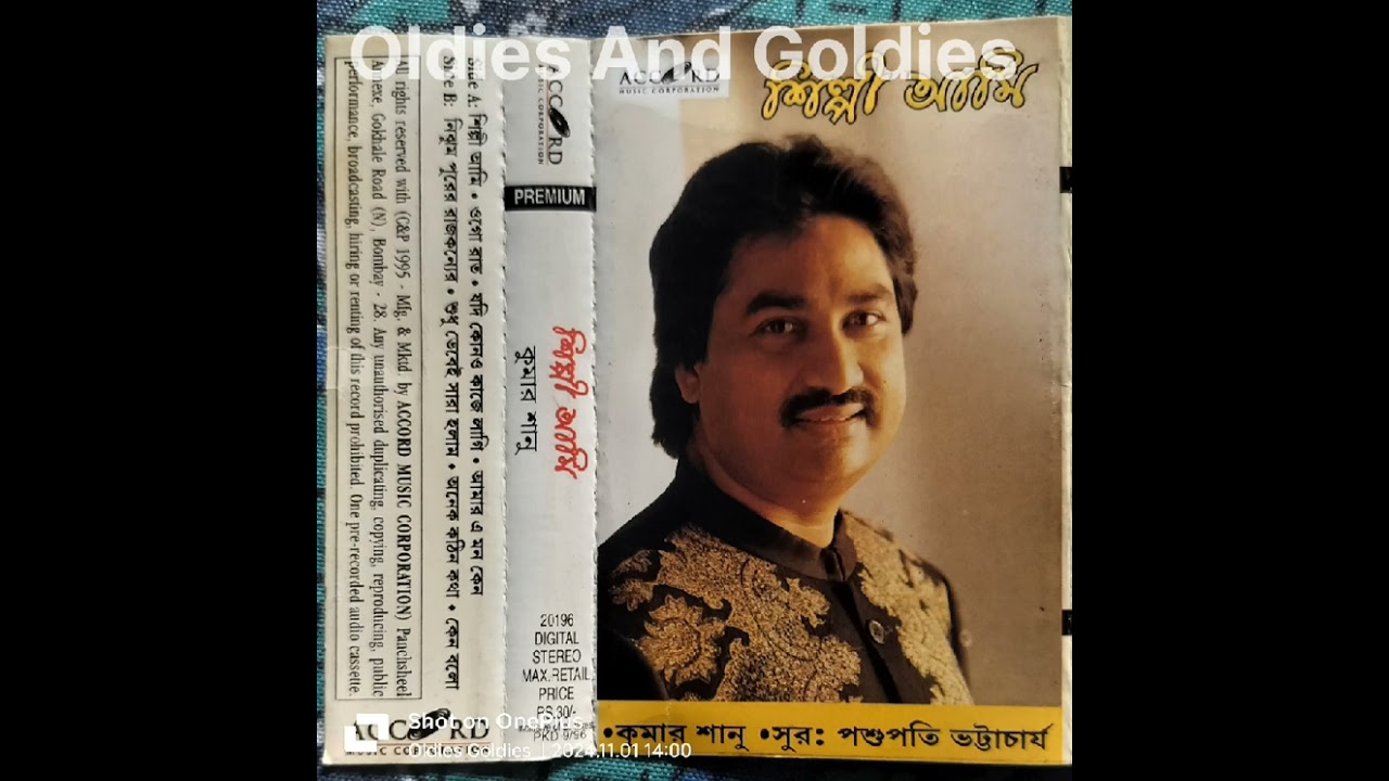 Amar Ae Mon Keno Megha Neel | আমার এ মন কেন মেঘ নীল | Kumar Sanu | কুমার শানু Shilpi Ami শিল্পী আমি