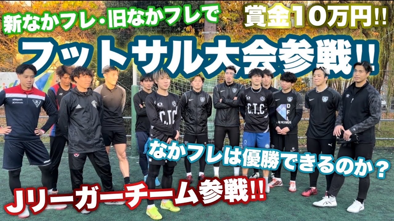 賞金大会に新旧なかフレ2チーム出したら無双しすぎた。