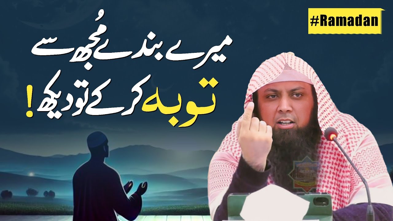 Mere Bande Mujhse Taubah Karke Toh Dekh - Emotional Bayan 😭 - Qari Sohaib Ahmed Meer Muhammadi