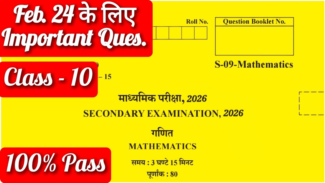 Class 10th Maths Paper 2026 