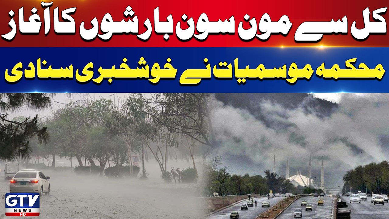 Monsoon Rains To Begin Tomorrow | Islamabad Weather Update | Breaking News