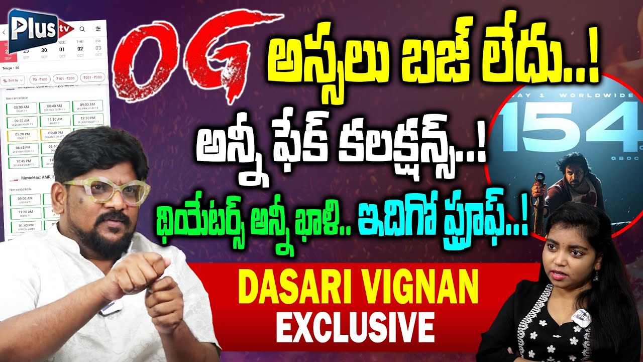 Dasari Vignan Fire On OG Movie Collections | అన్నీ ఫేక్ కలక్షన్స్..! | Anchor Alankrutha | Plus TV