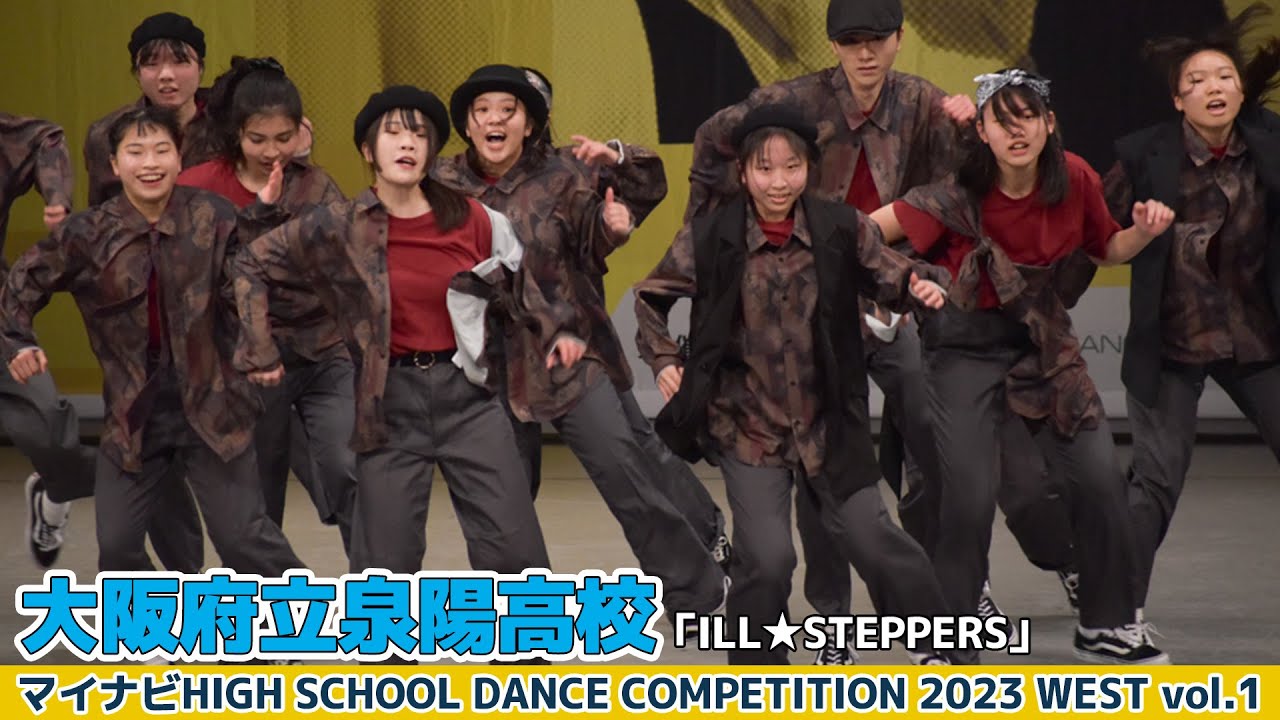 【ハイダンWEST vol.1】大阪府立泉陽高校「ILL★STEPPERS」